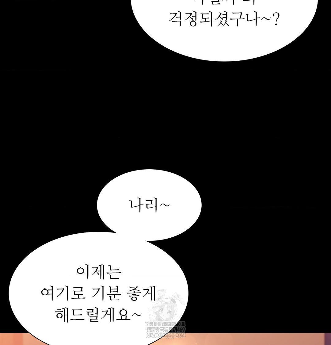 Madam Raw Chapter 171 - Page 22