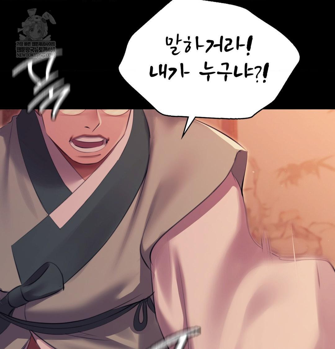 Madam Raw Chapter 171 - Page 36