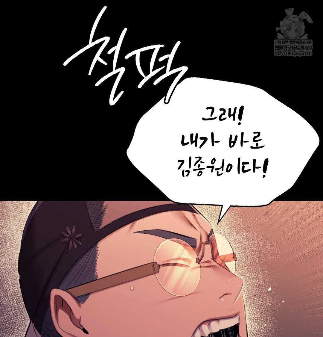 Madam Raw Chapter 171 - Page 38