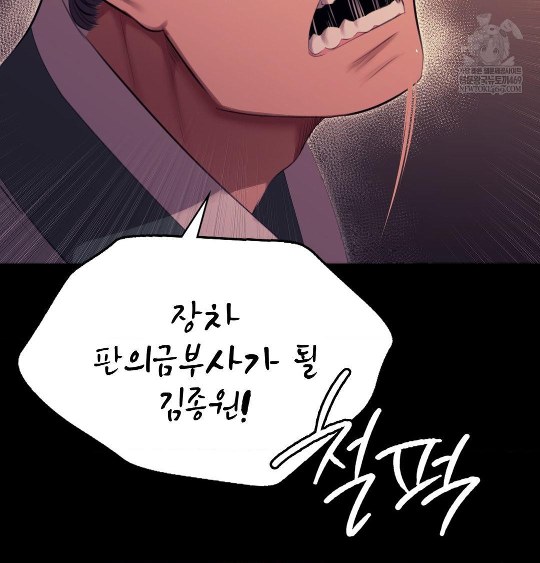 Madam Raw Chapter 171 - Page 39