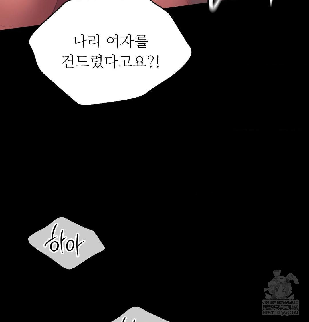 Madam Raw Chapter 171 - Page 54