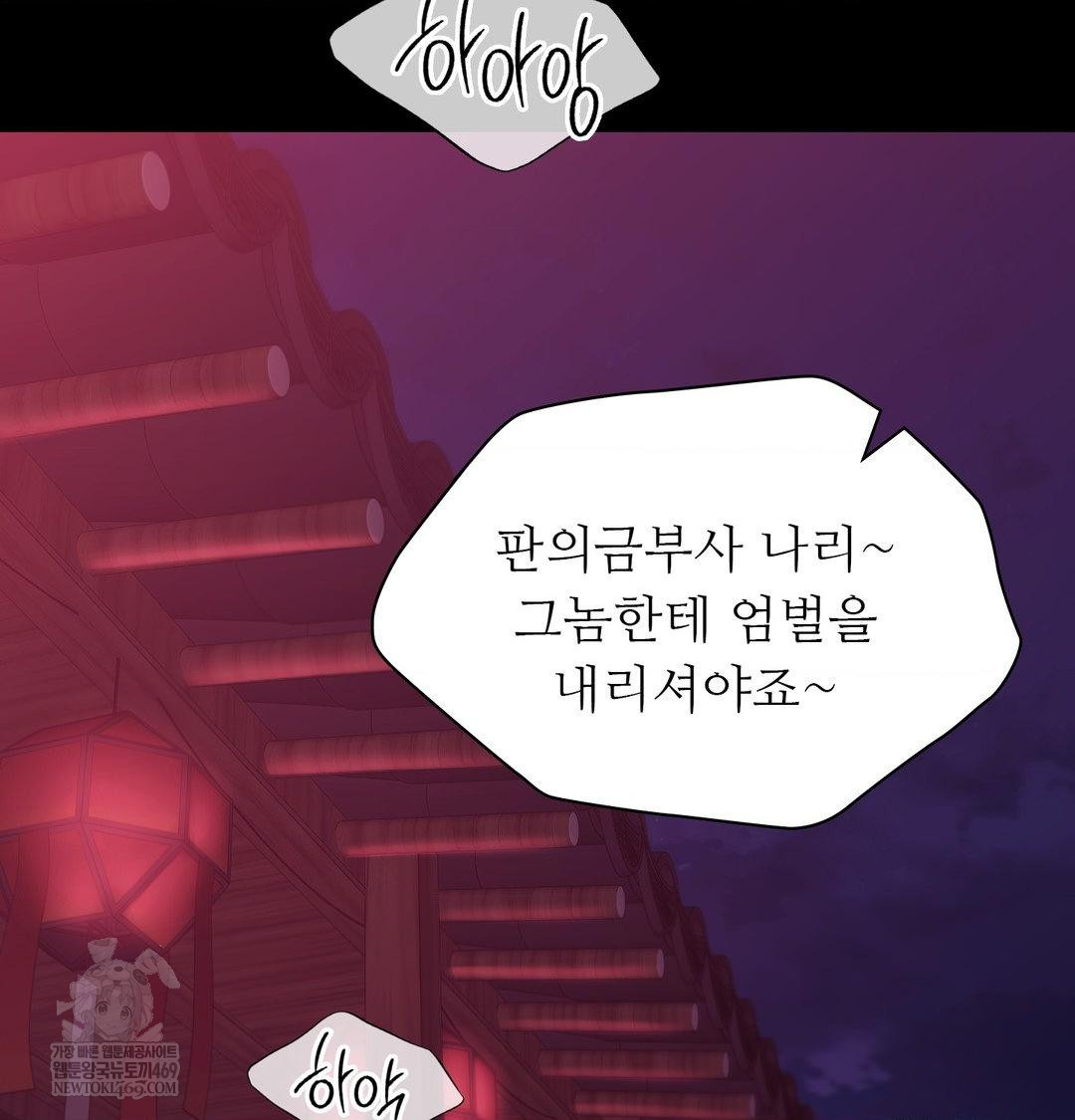 Madam Raw Chapter 171 - Page 55