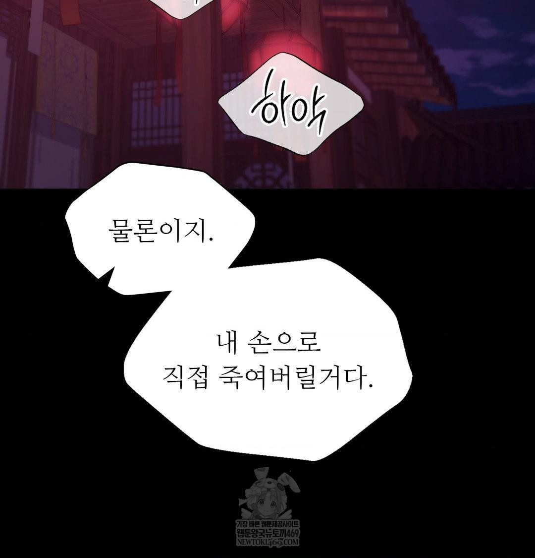 Madam Raw Chapter 171 - Page 56