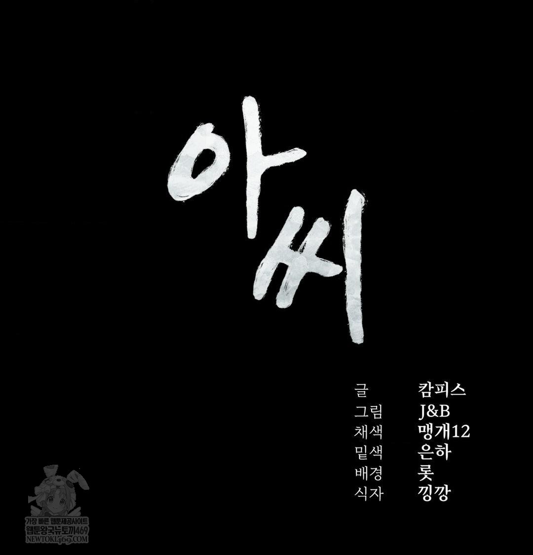 Madam Raw Chapter 171 - Page 7