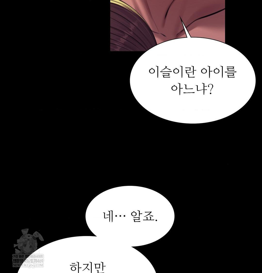 Madam Raw Chapter 171 - Page 81