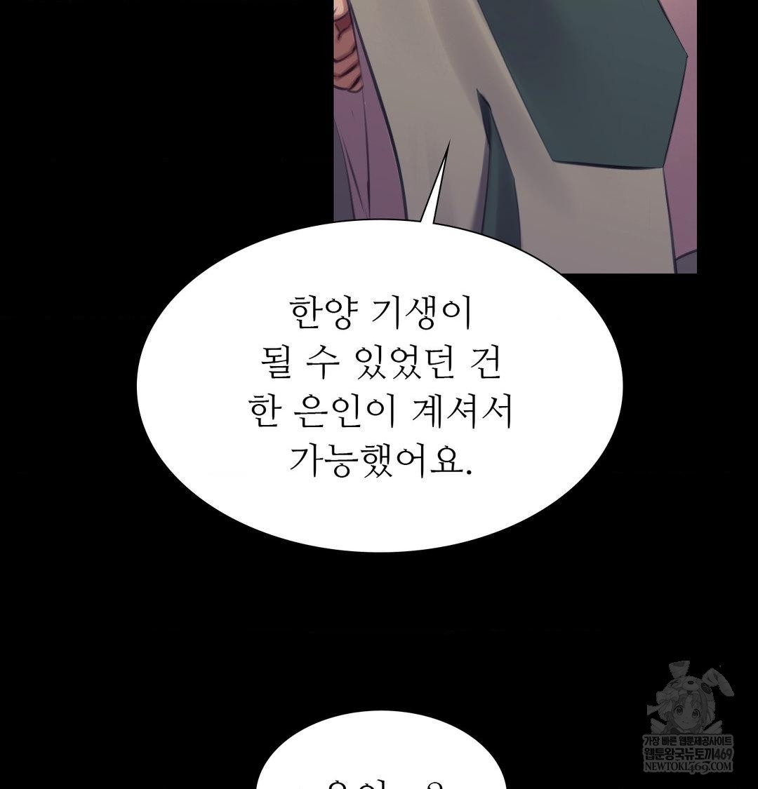 Madam Raw Chapter 171 - Page 87