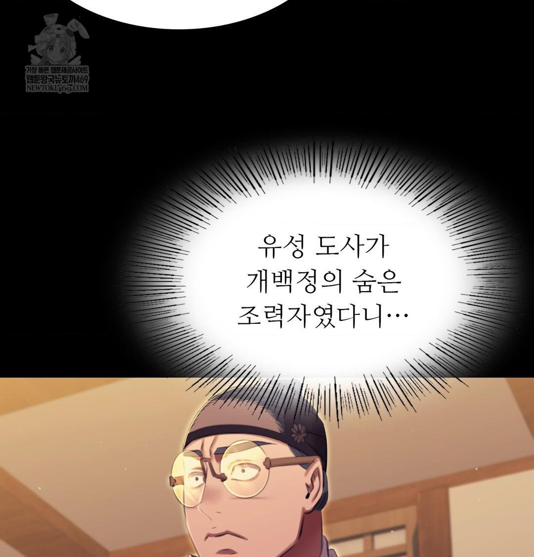 Madam Raw Chapter 171 - Page 94