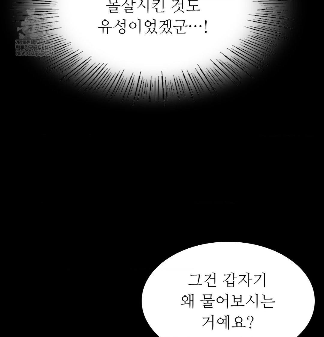 Madam Raw Chapter 171 - Page 96