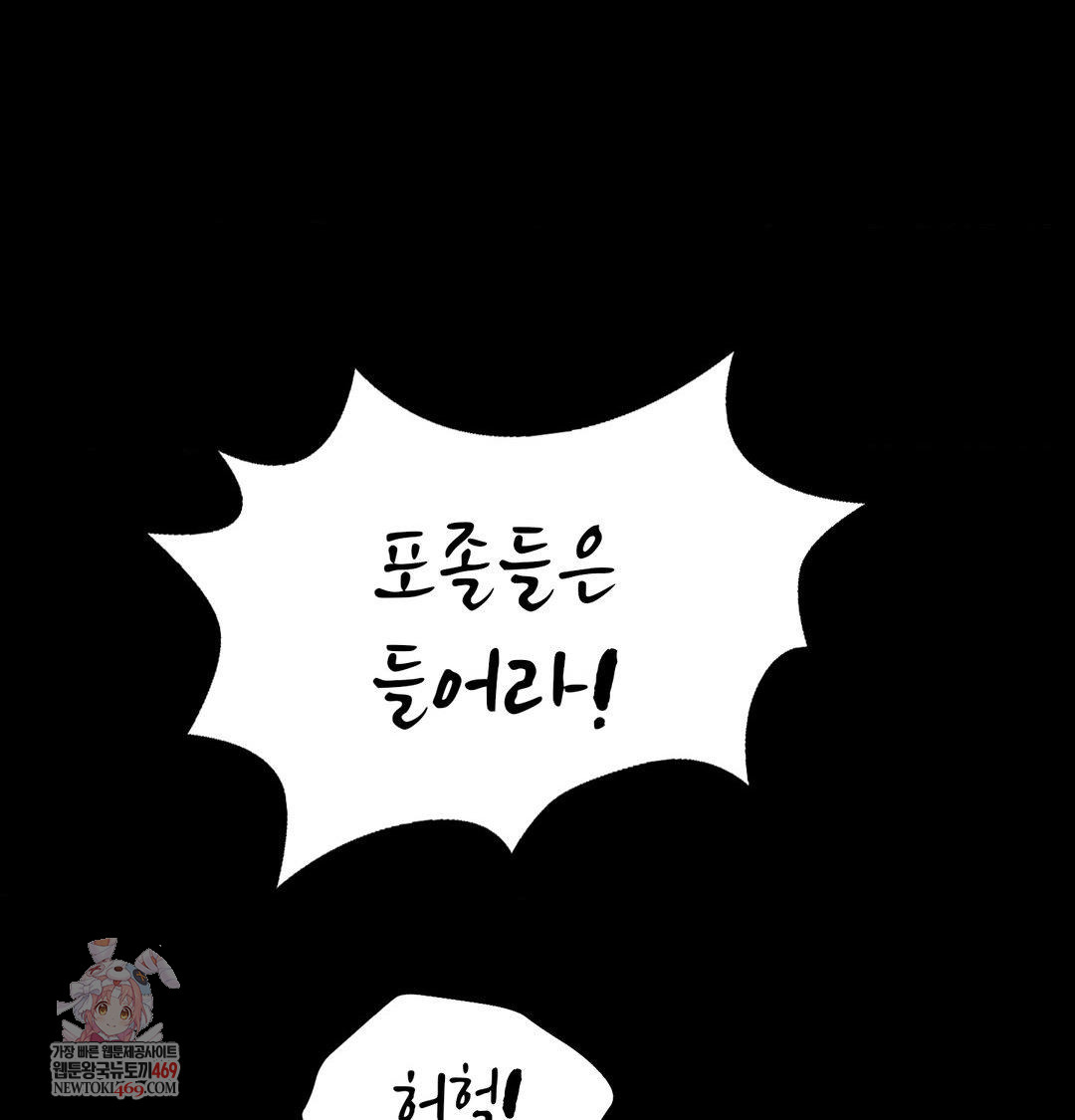 Madam Raw Chapter 172 - Page 1