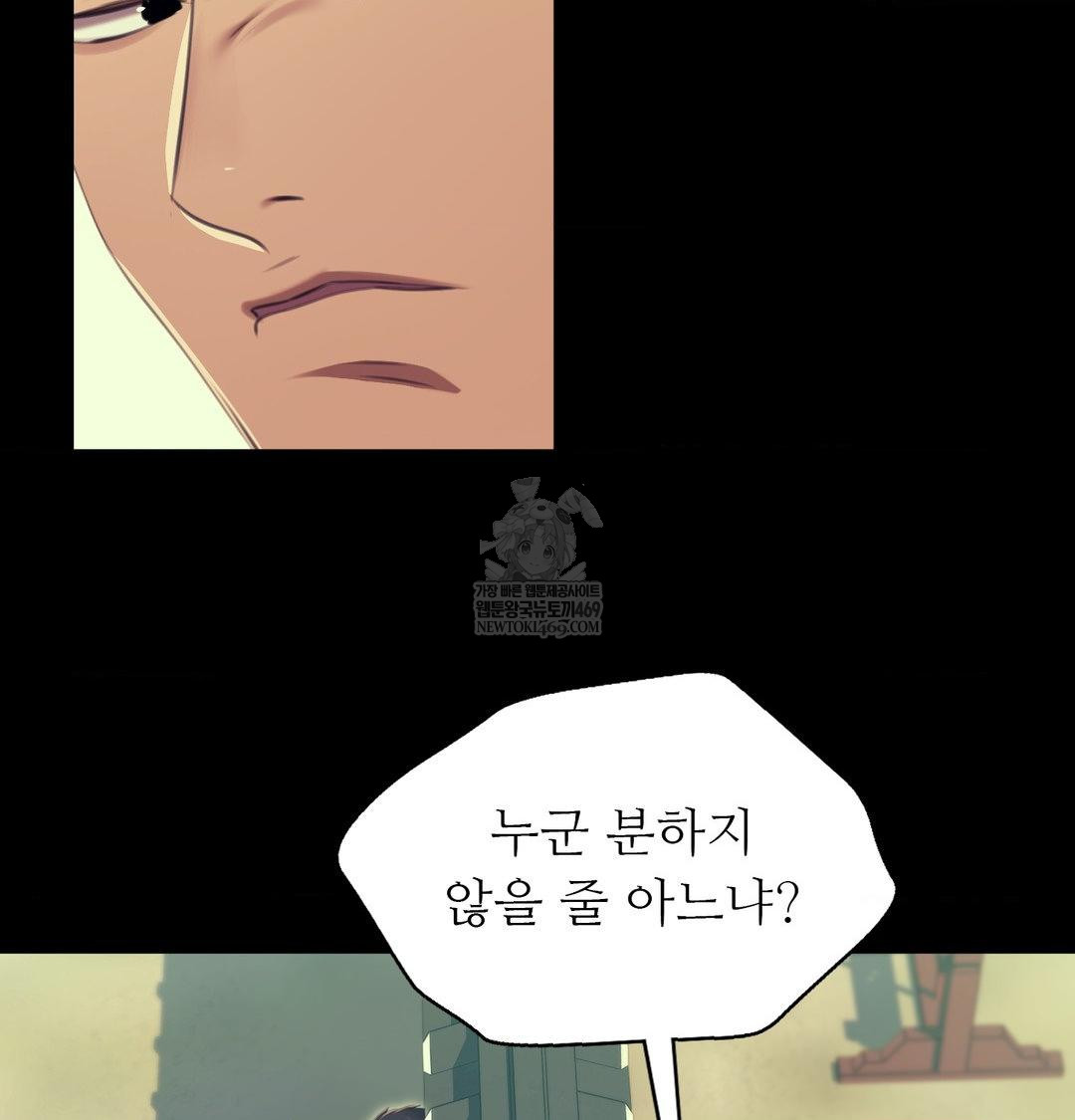 Madam Raw Chapter 172 - Page 100