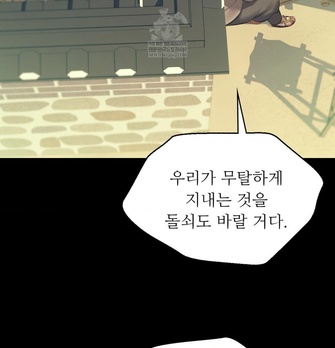 Madam Raw Chapter 172 - Page 102