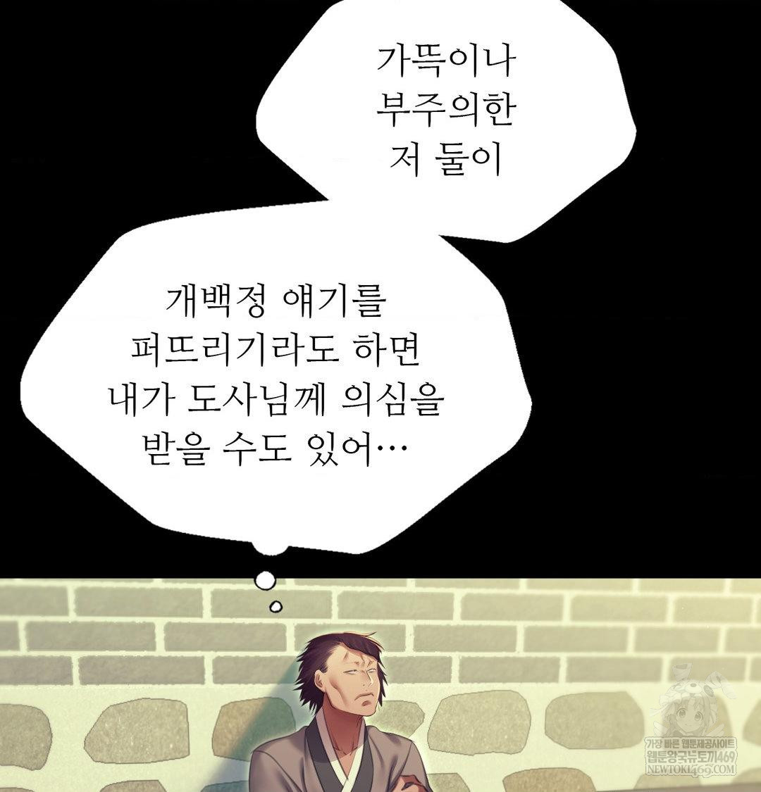 Madam Raw Chapter 172 - Page 103