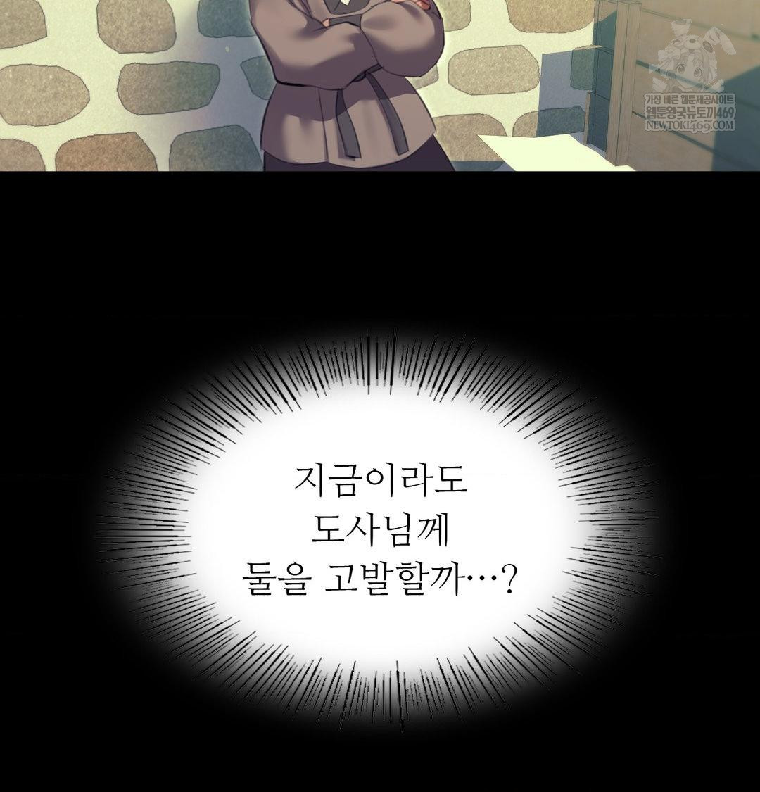 Madam Raw Chapter 172 - Page 104