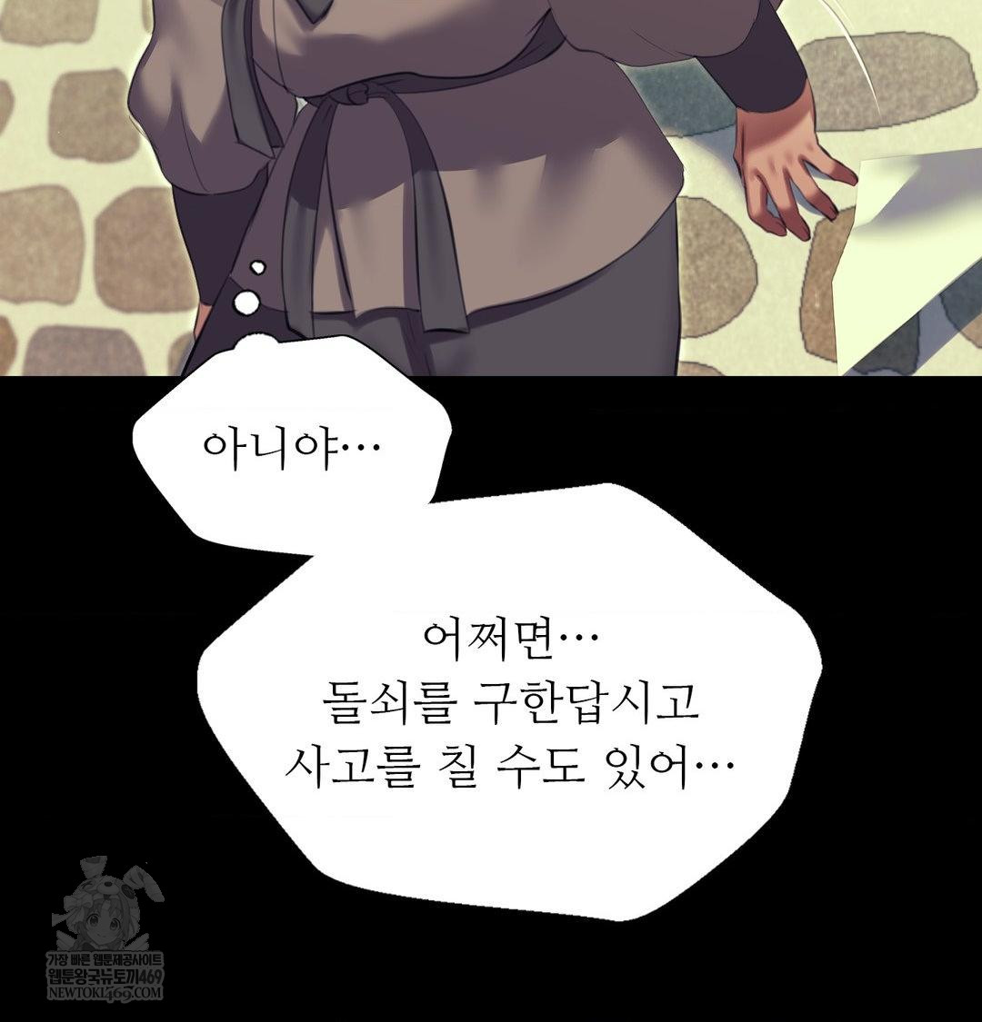 Madam Raw Chapter 172 - Page 106