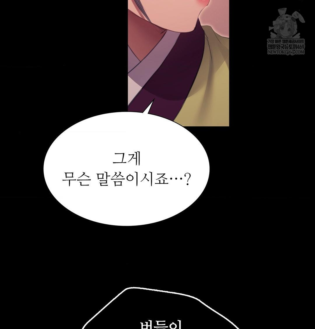 Madam Raw Chapter 172 - Page 121