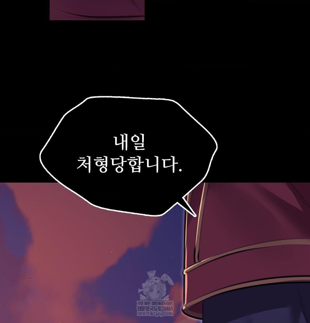 Madam Raw Chapter 172 - Page 123