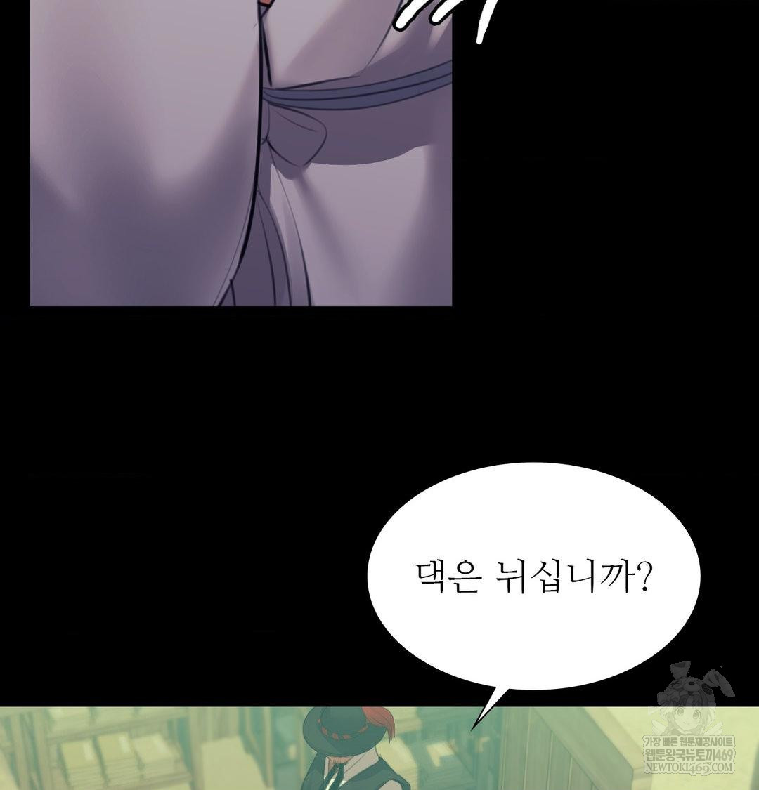 Madam Raw Chapter 172 - Page 19