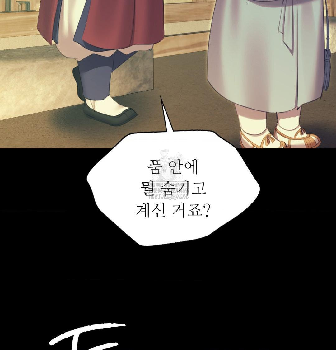 Madam Raw Chapter 172 - Page 24