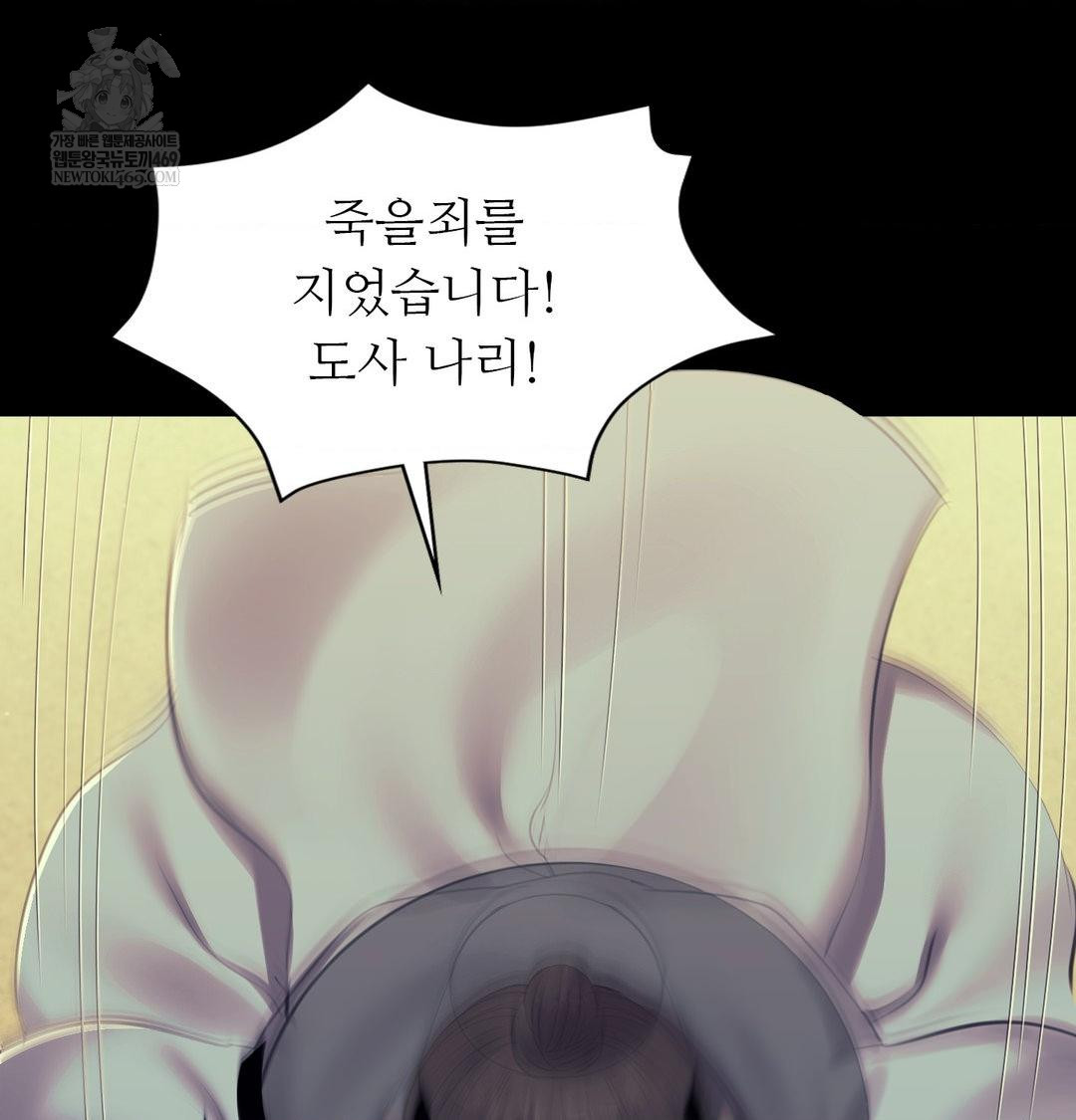 Madam Raw Chapter 172 - Page 32