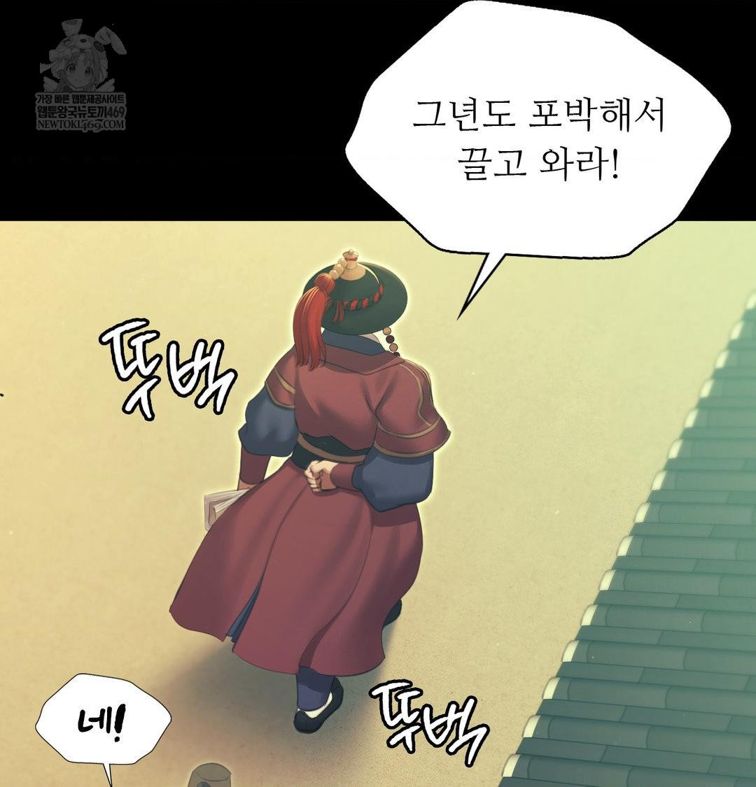 Madam Raw Chapter 172 - Page 34