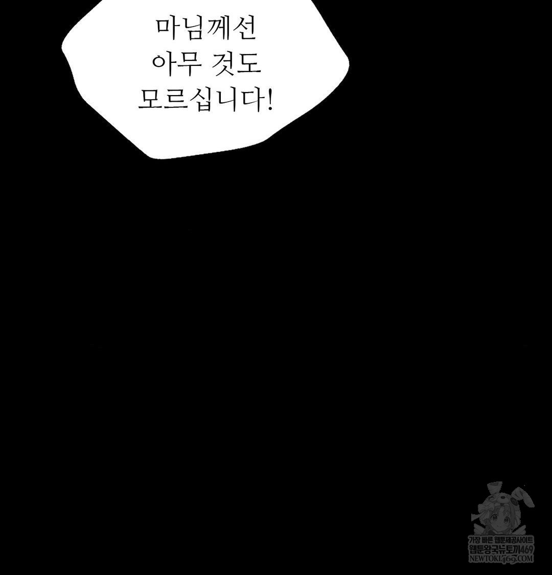 Madam Raw Chapter 172 - Page 36