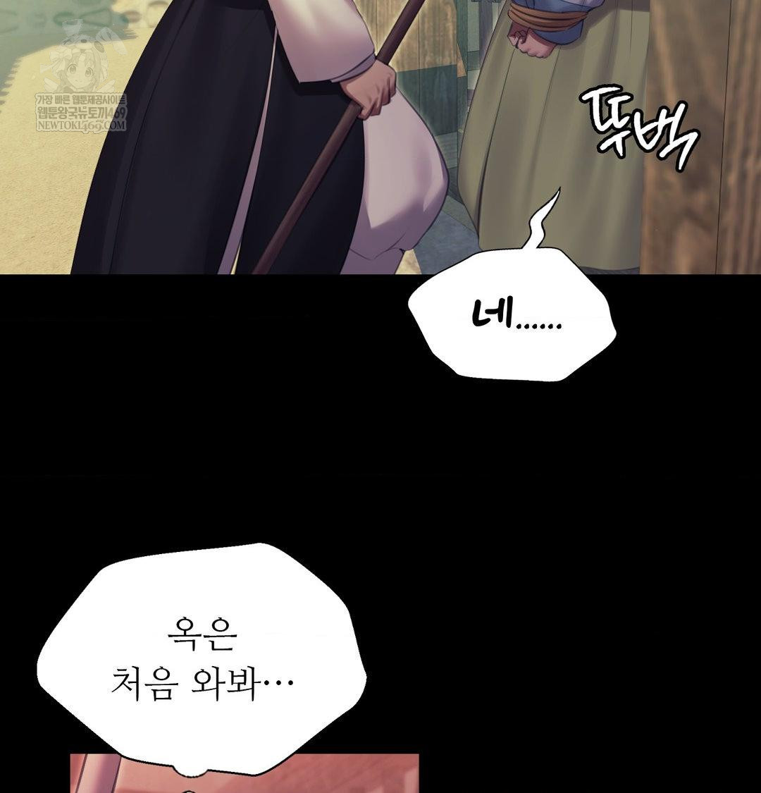 Madam Raw Chapter 172 - Page 38