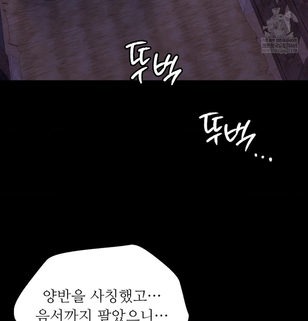 Madam Raw Chapter 172 - Page 43