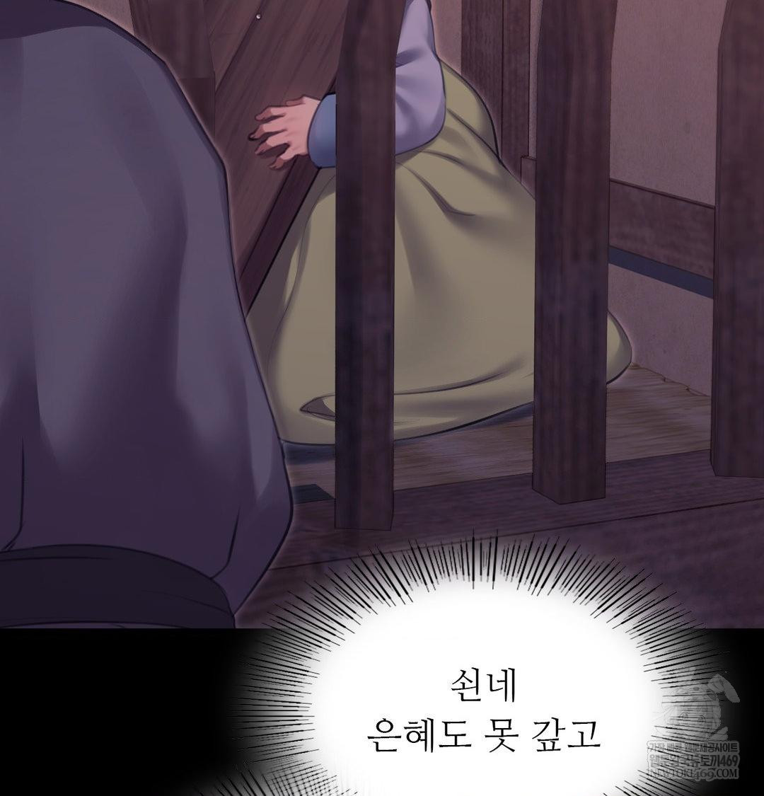 Madam Raw Chapter 172 - Page 47