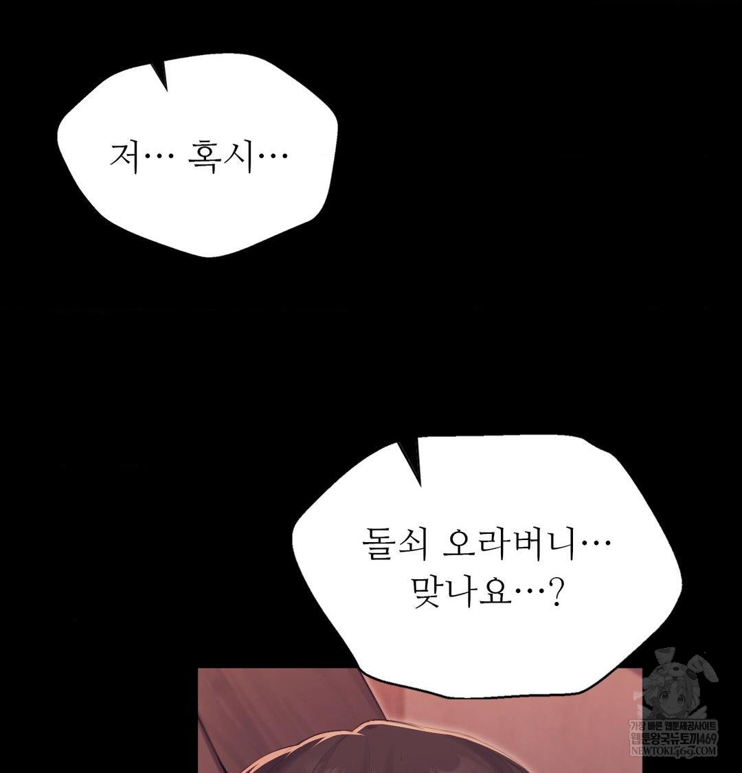 Madam Raw Chapter 172 - Page 54