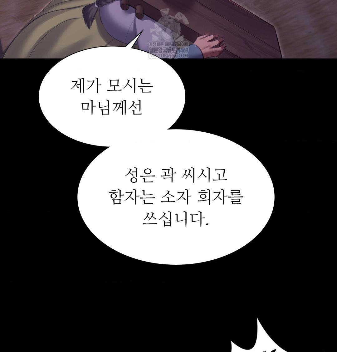 Madam Raw Chapter 172 - Page 58