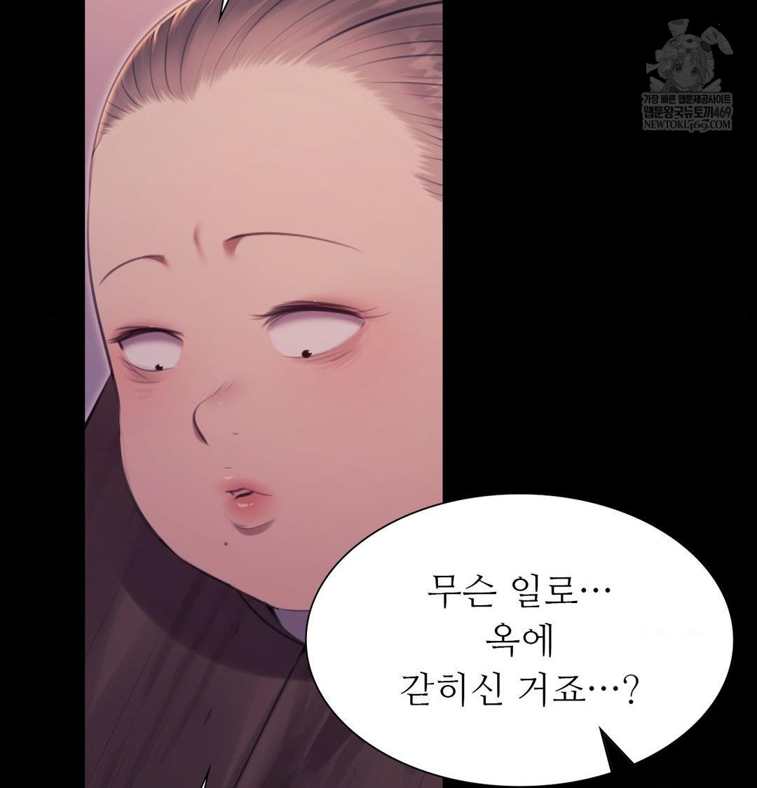 Madam Raw Chapter 172 - Page 61