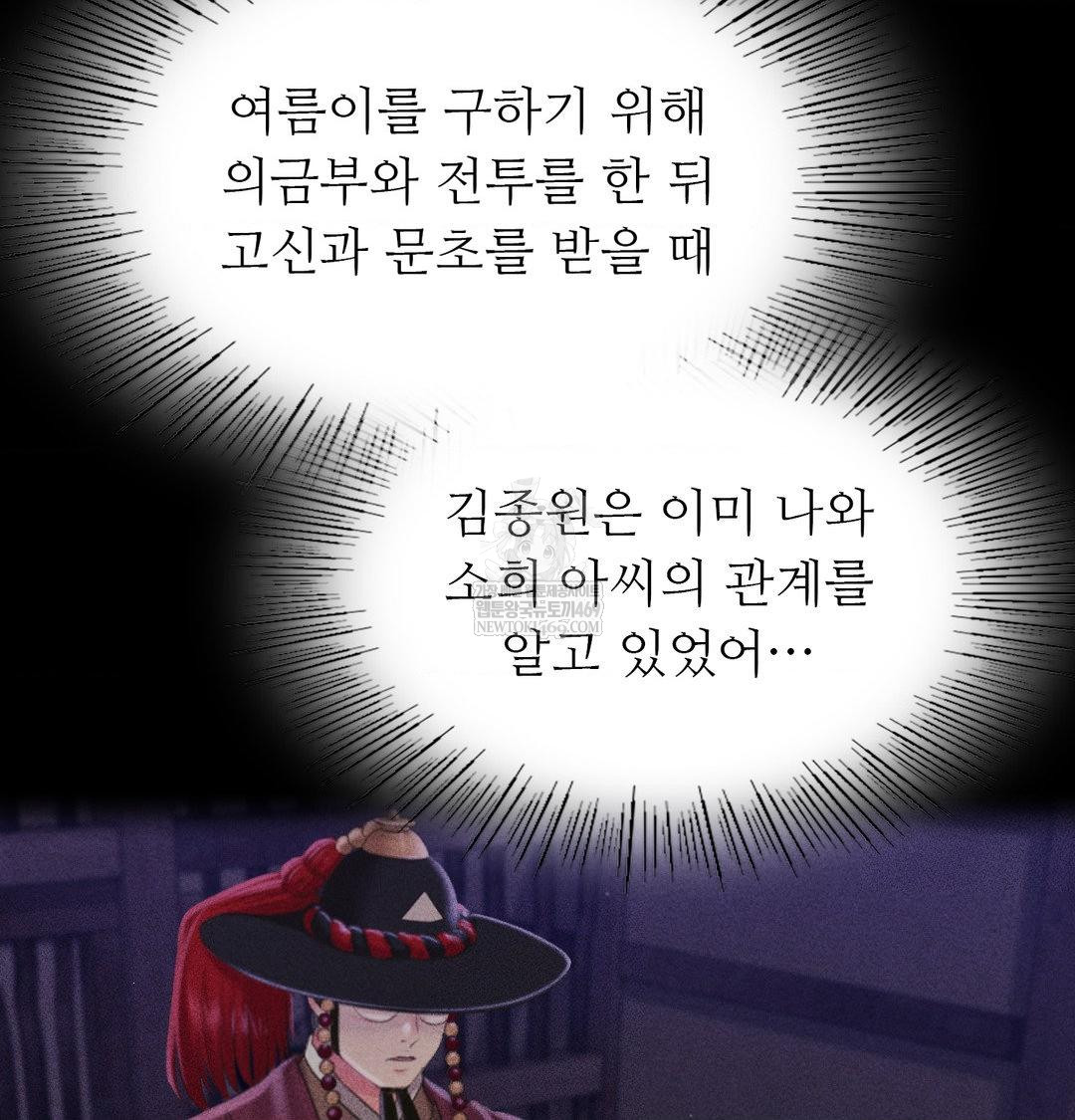 Madam Raw Chapter 172 - Page 67