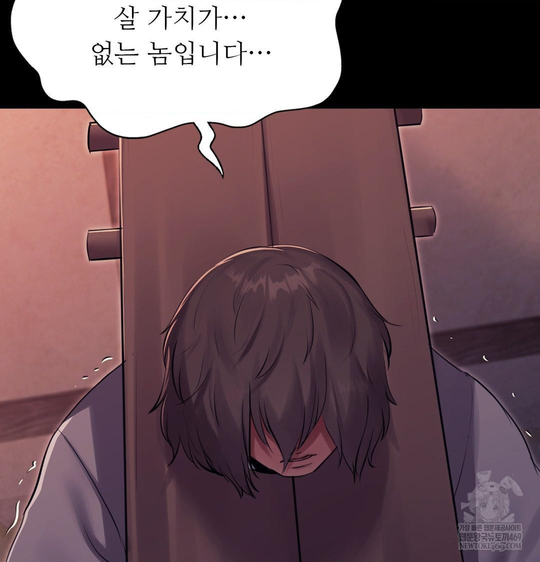 Madam Raw Chapter 172 - Page 72