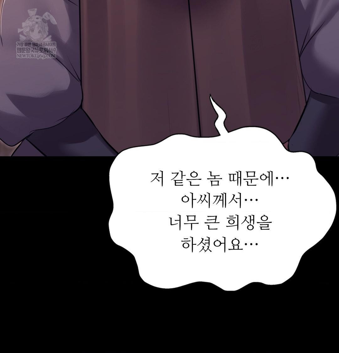 Madam Raw Chapter 172 - Page 73