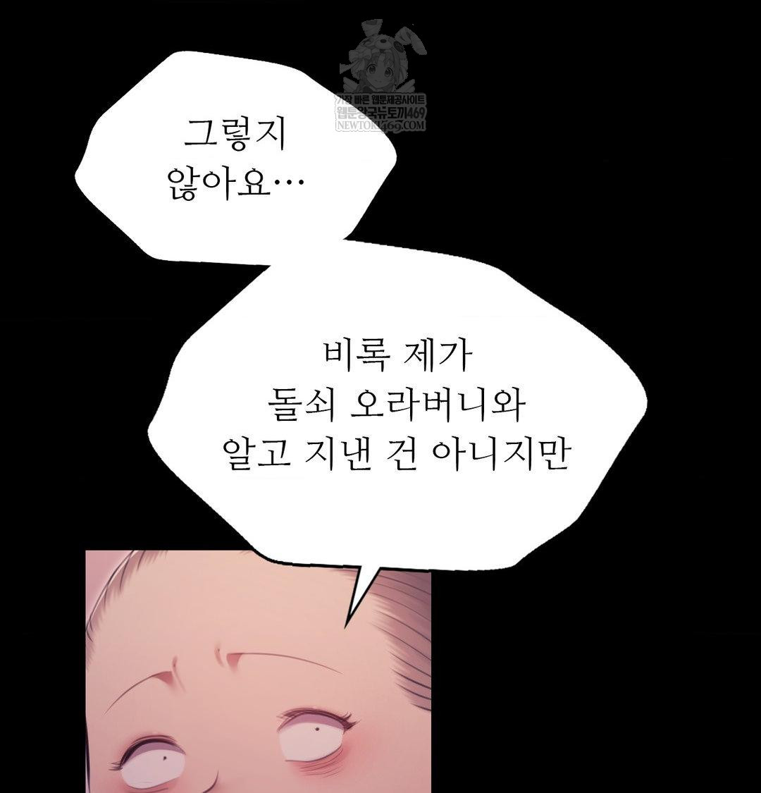 Madam Raw Chapter 172 - Page 74