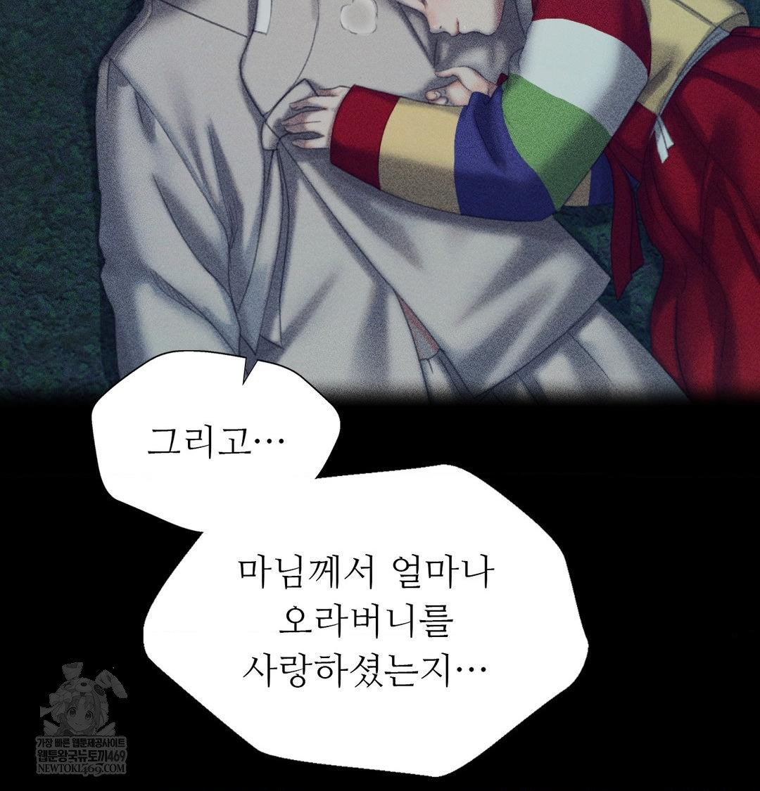 Madam Raw Chapter 172 - Page 77