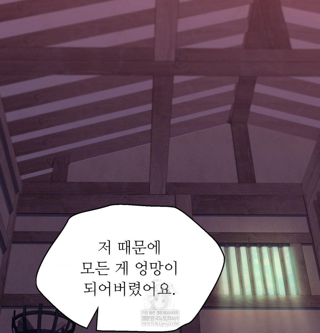 Madam Raw Chapter 172 - Page 79