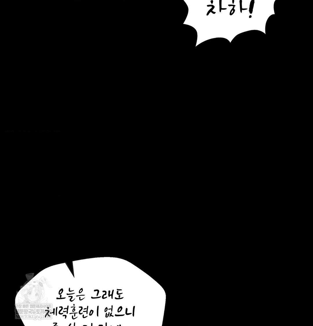 Madam Raw Chapter 172 - Page 87