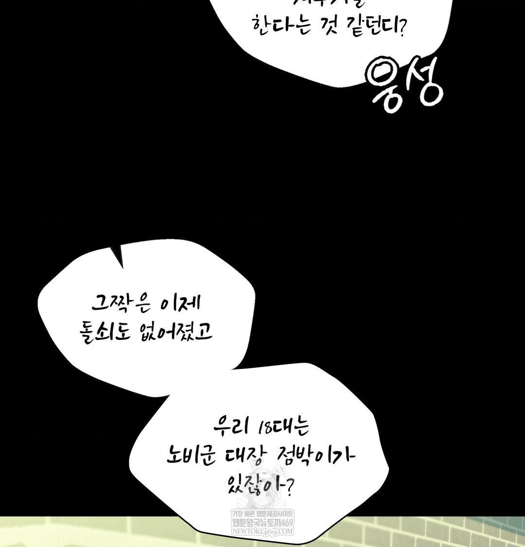 Madam Raw Chapter 172 - Page 89