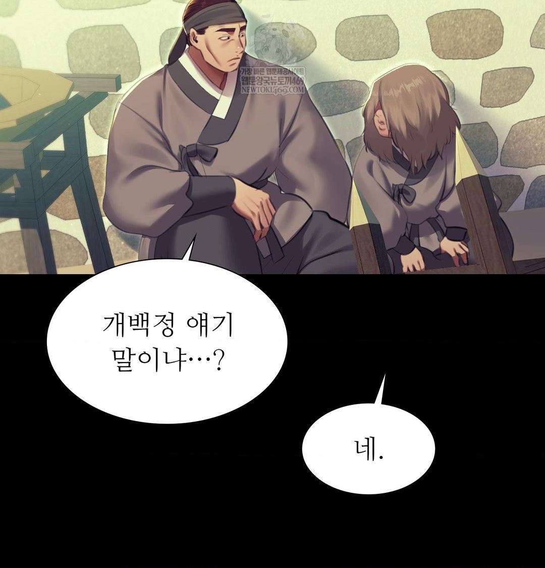 Madam Raw Chapter 172 - Page 92