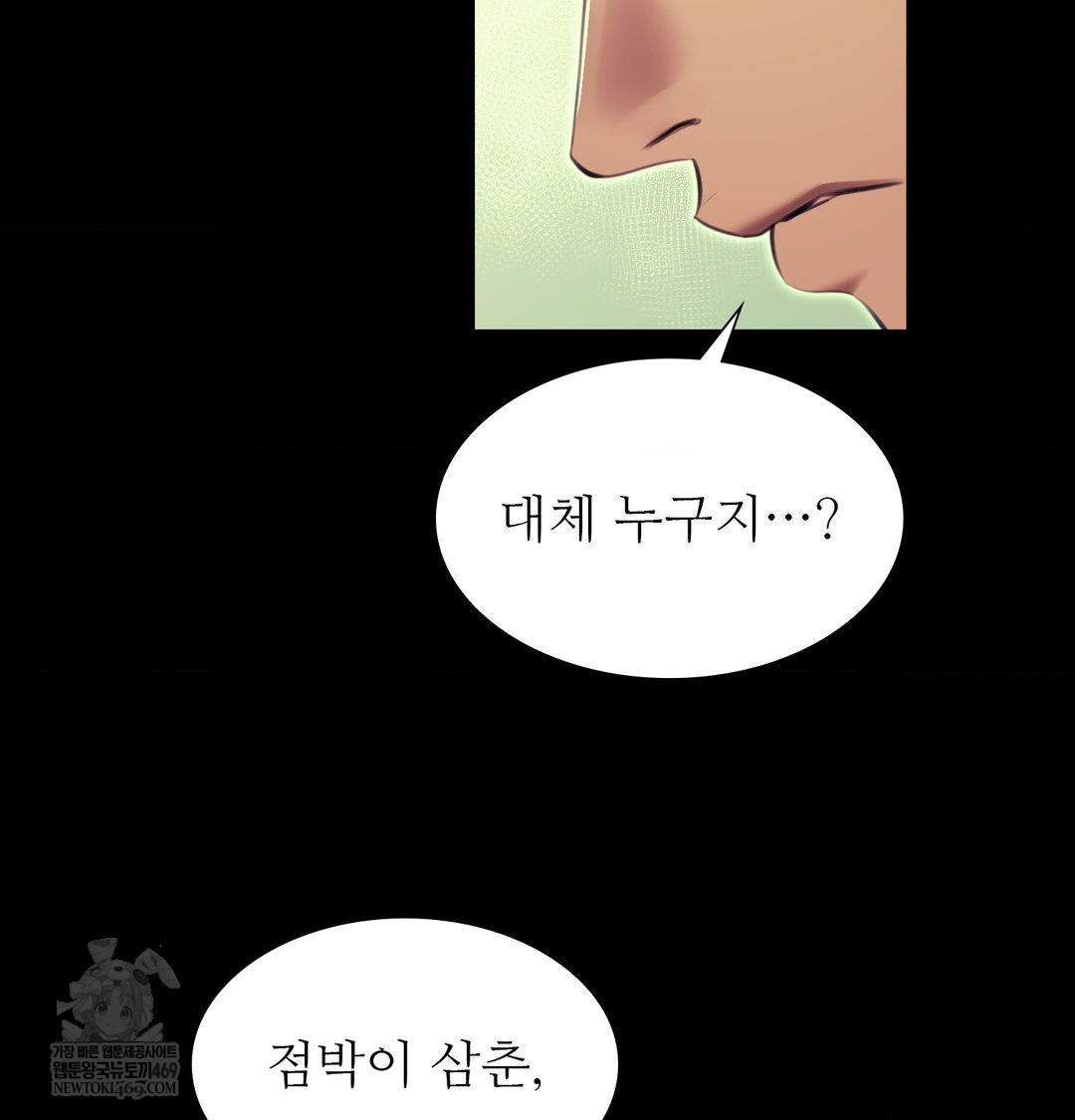 Madam Raw Chapter 172 - Page 94