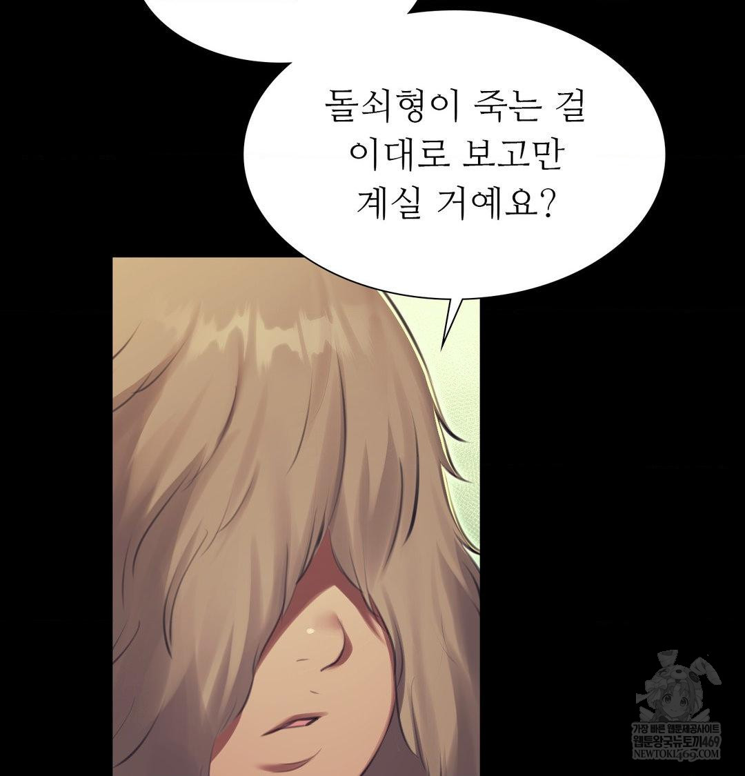 Madam Raw Chapter 172 - Page 95