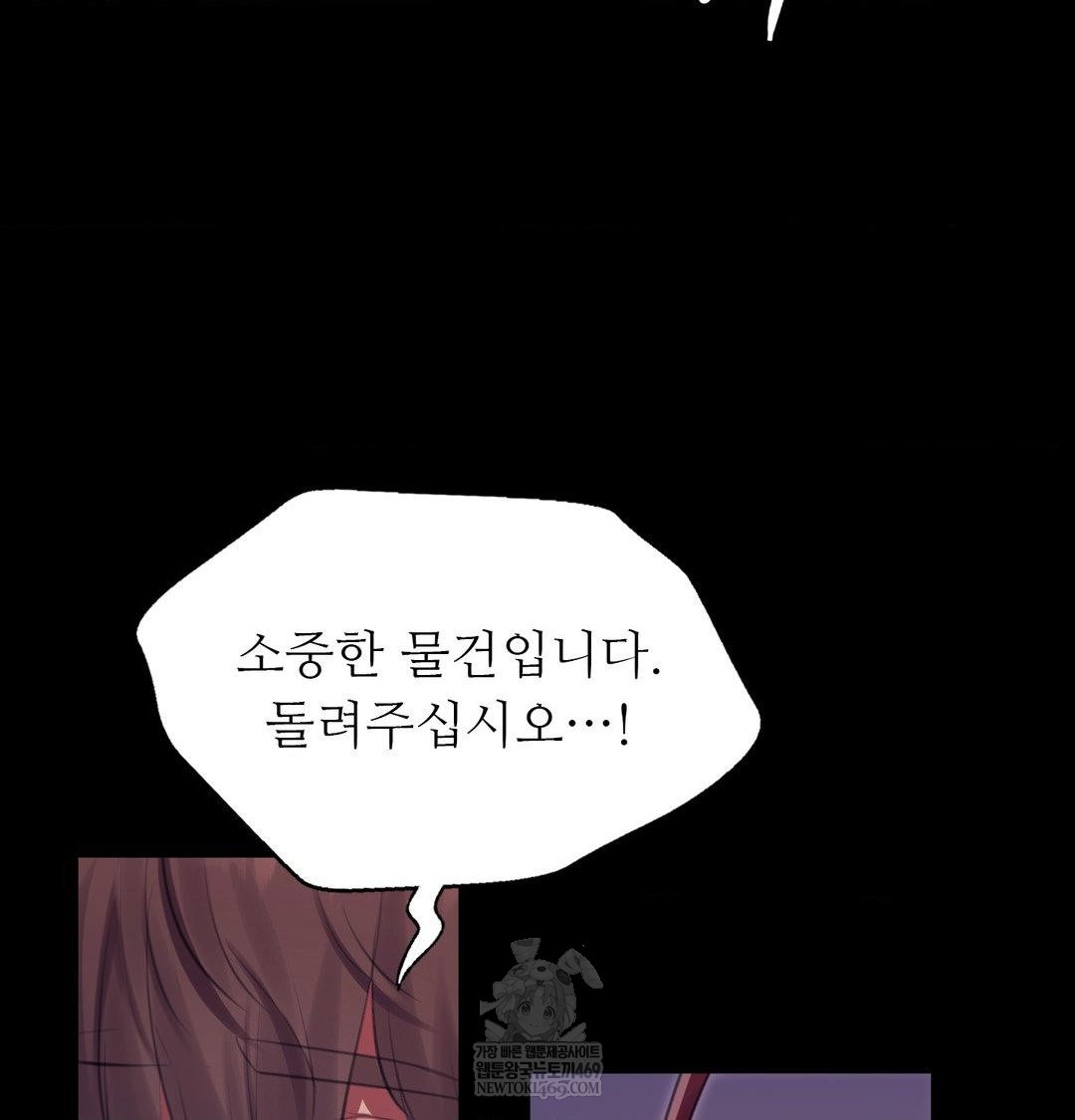 Madam Raw Chapter 173 - Page 106