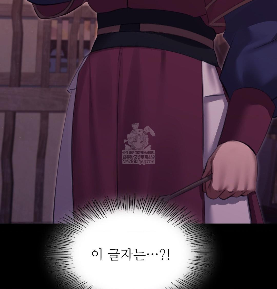 Madam Raw Chapter 173 - Page 131