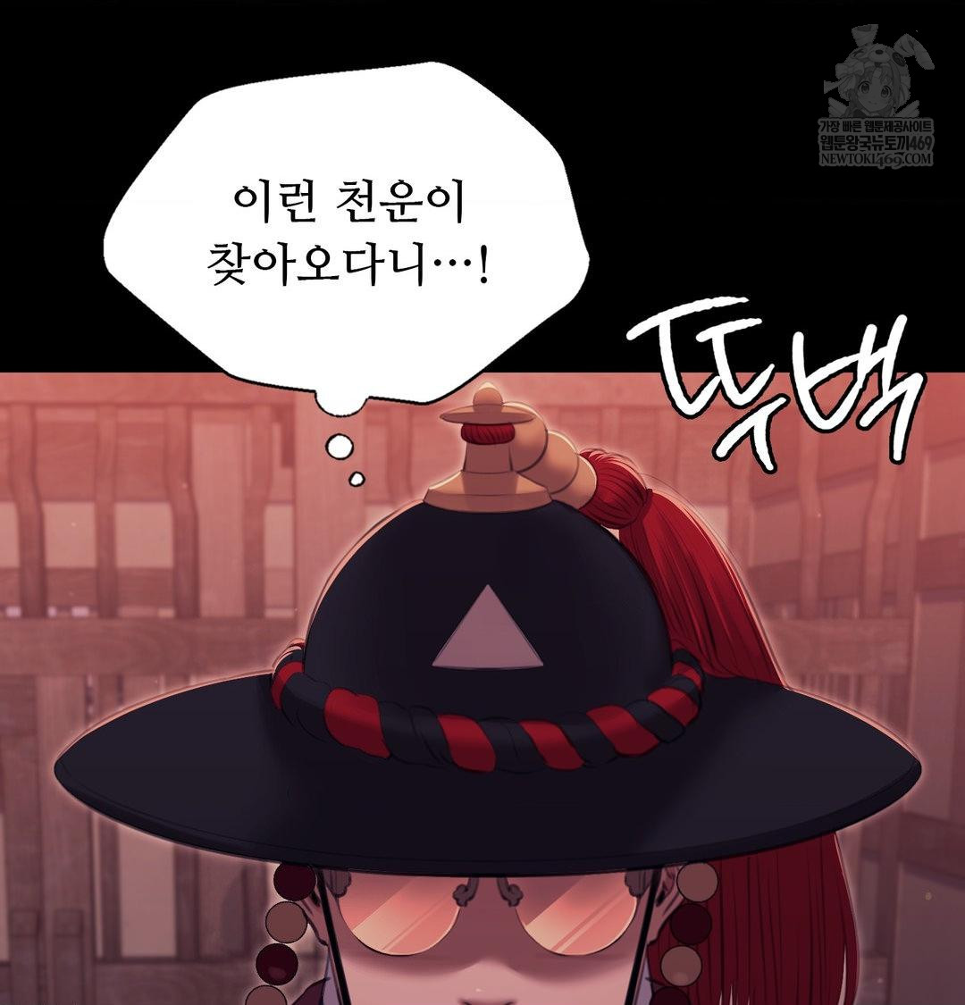 Madam Raw Chapter 173 - Page 138