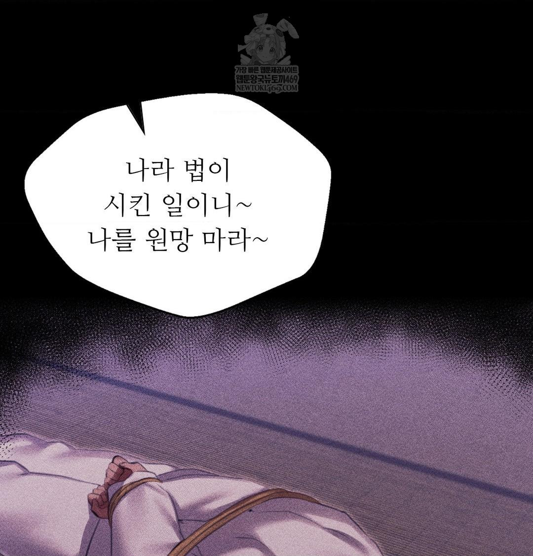 Madam Raw Chapter 173 - Page 15