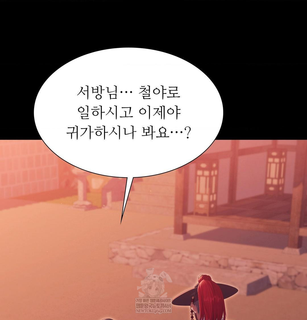 Madam Raw Chapter 173 - Page 3