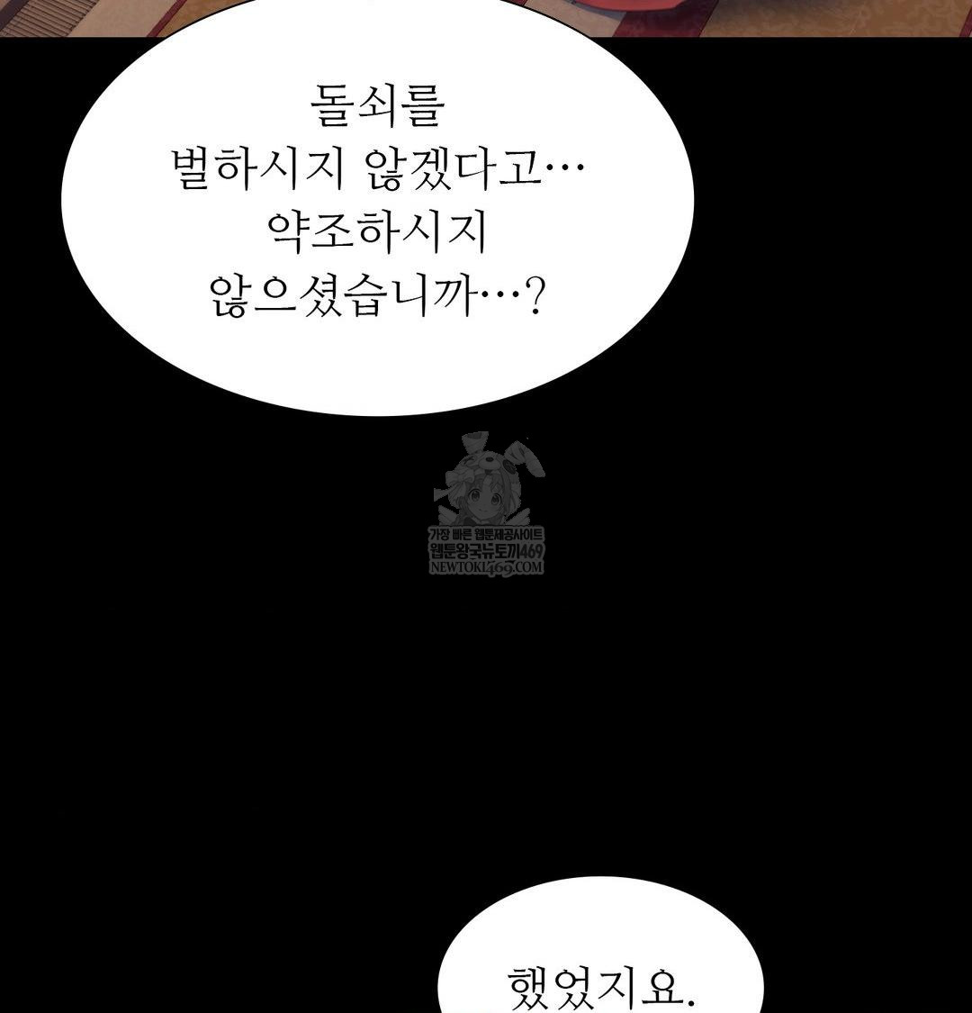 Madam Raw Chapter 173 - Page 31