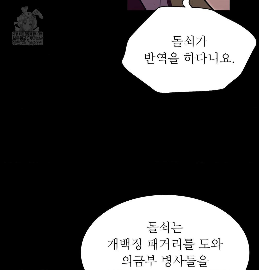 Madam Raw Chapter 173 - Page 35