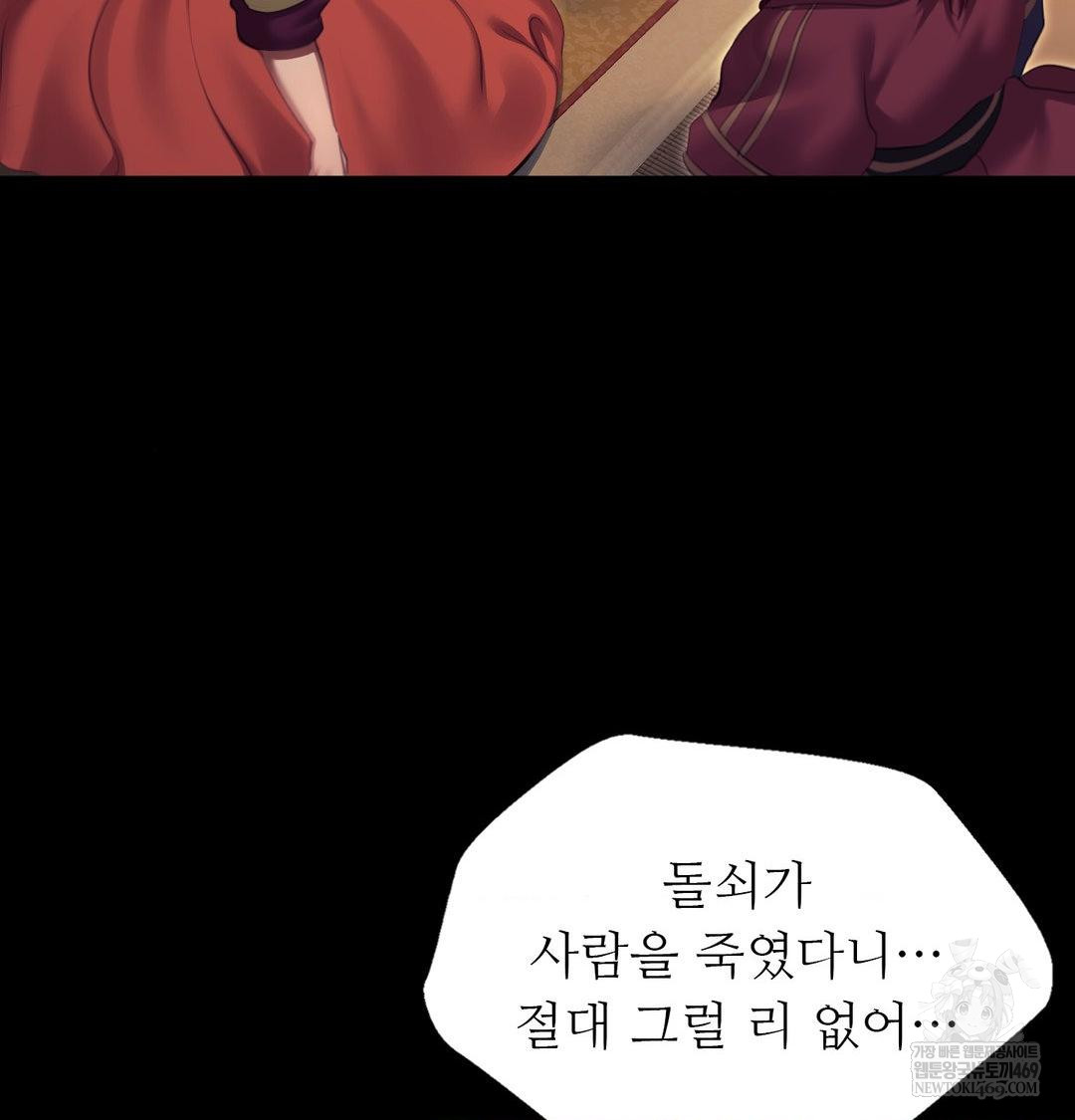 Madam Raw Chapter 173 - Page 37